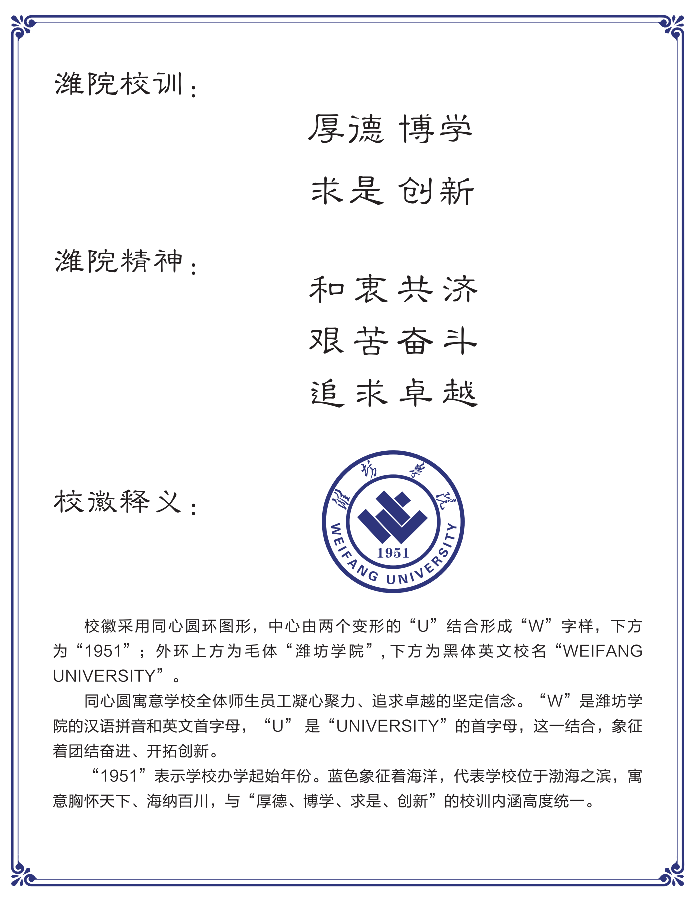 大學(xué)文化：校名、校標(biāo)、校訓(xùn)、?；?、校旗、校歌