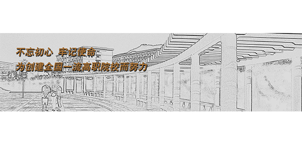 濟南職業(yè)學院