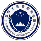 山東司法警官職業(yè)學(xué)院-?；? /></div>
                        <div   id=