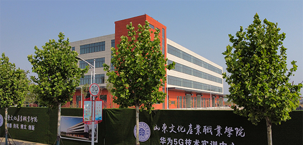 山東文化產(chǎn)業(yè)職業(yè)學院 - 最美大學