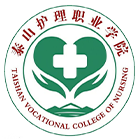 泰山護(hù)理職業(yè)學(xué)院-?；? /></div>
                        <div   id=