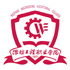 濰坊工程職業(yè)學院-校徽