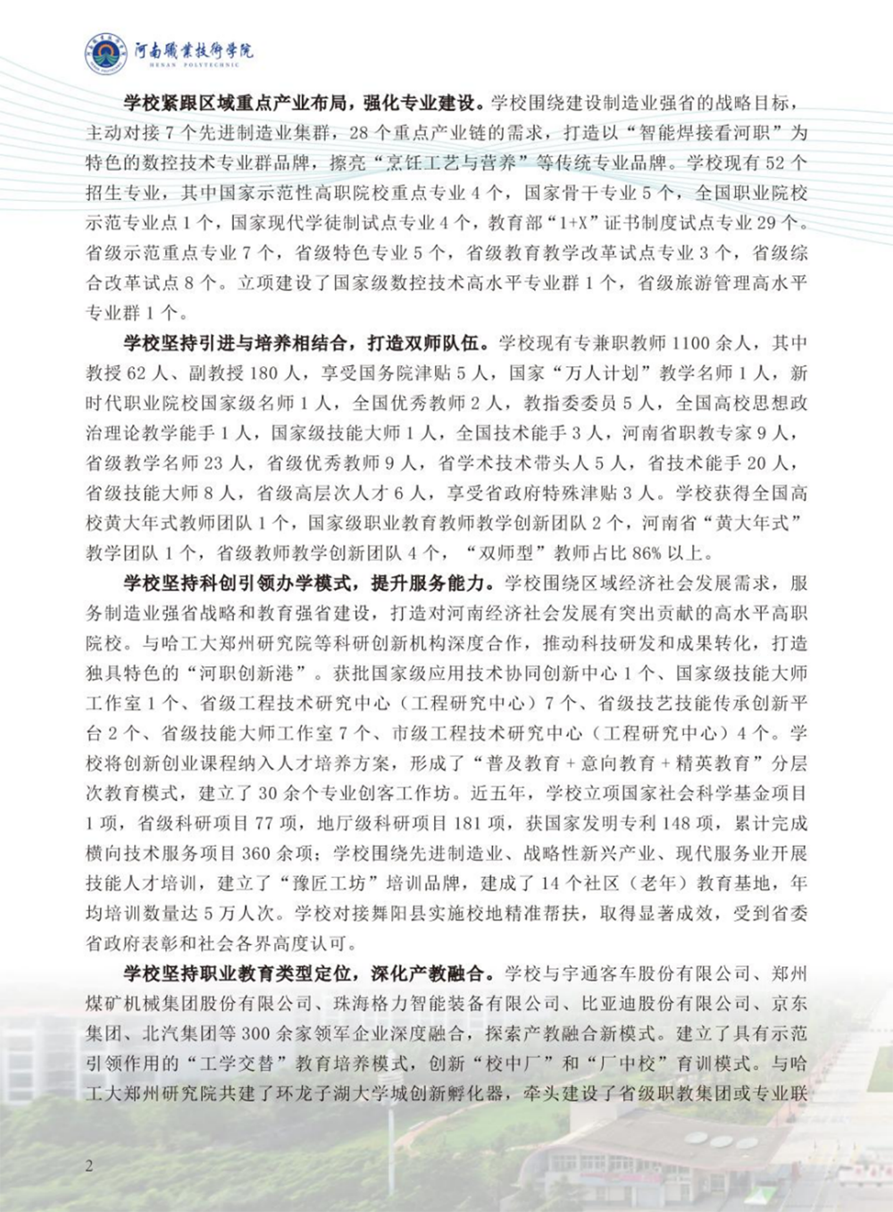 河南職業(yè)技術(shù)學(xué)院－2024年招生簡(jiǎn)章