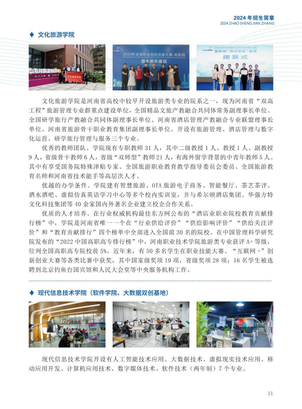 河南職業(yè)技術(shù)學(xué)院－2024年招生簡(jiǎn)章