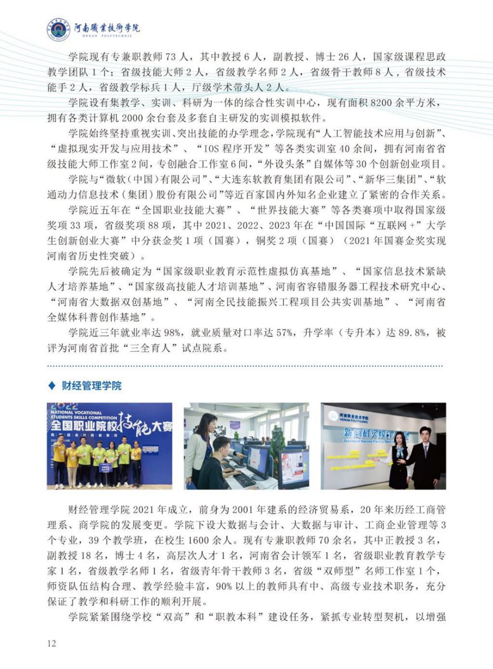 河南職業(yè)技術(shù)學(xué)院－2024年招生簡(jiǎn)章