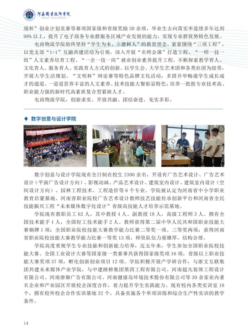 河南職業(yè)技術(shù)學(xué)院－2024年招生簡(jiǎn)章