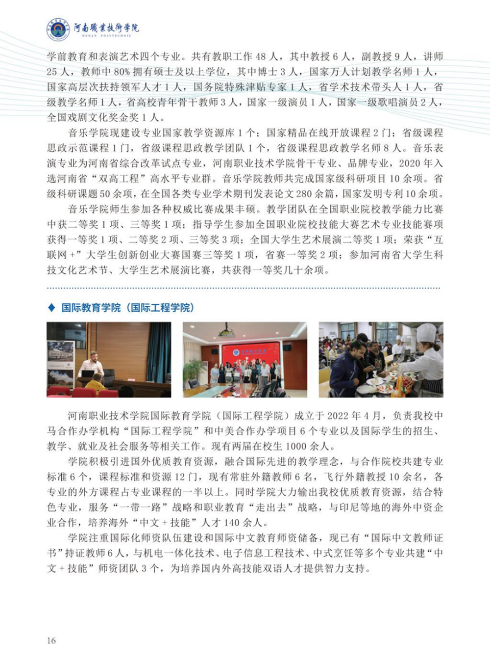 河南職業(yè)技術(shù)學(xué)院－2024年招生簡(jiǎn)章