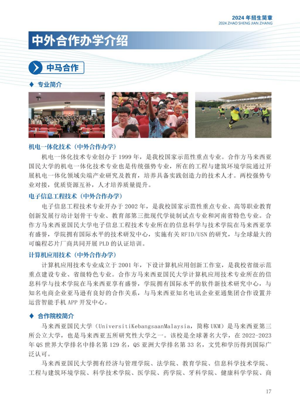 河南職業(yè)技術(shù)學(xué)院－2024年招生簡(jiǎn)章