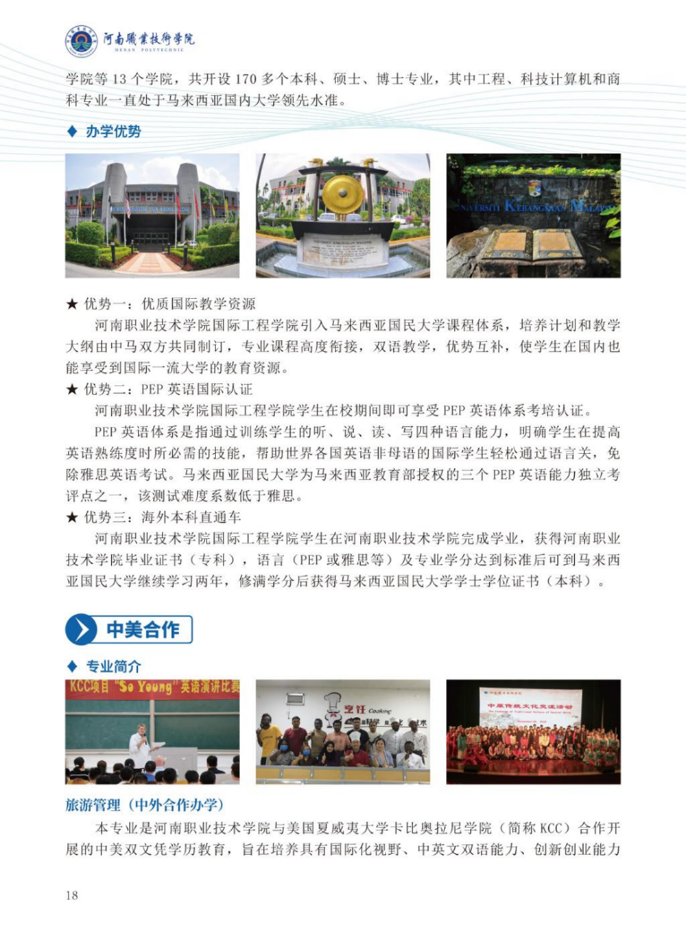 河南職業(yè)技術(shù)學(xué)院－2024年招生簡(jiǎn)章