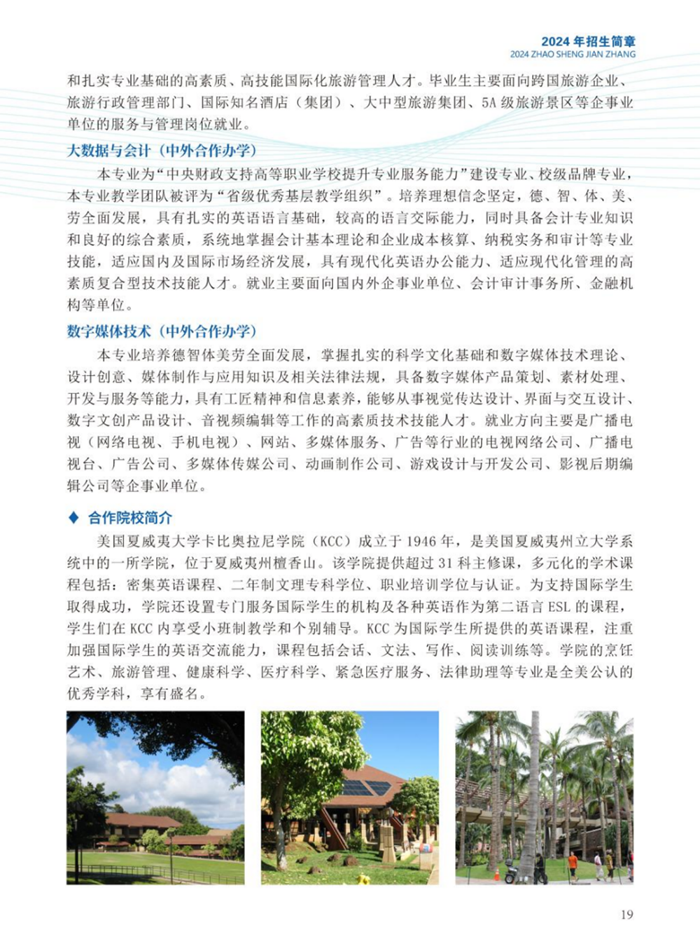 河南職業(yè)技術(shù)學(xué)院－2024年招生簡(jiǎn)章
