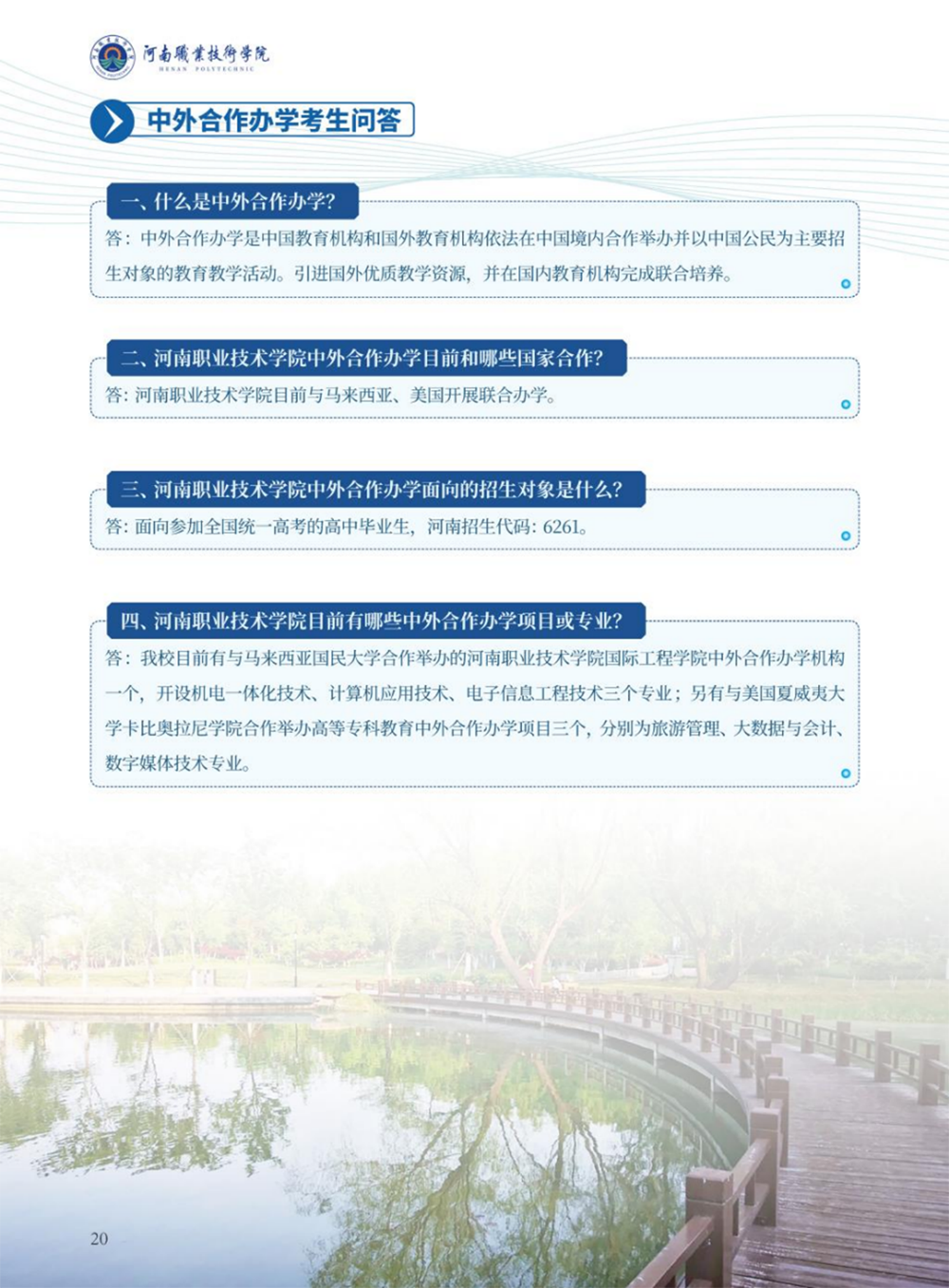 河南職業(yè)技術(shù)學(xué)院－2024年招生簡(jiǎn)章