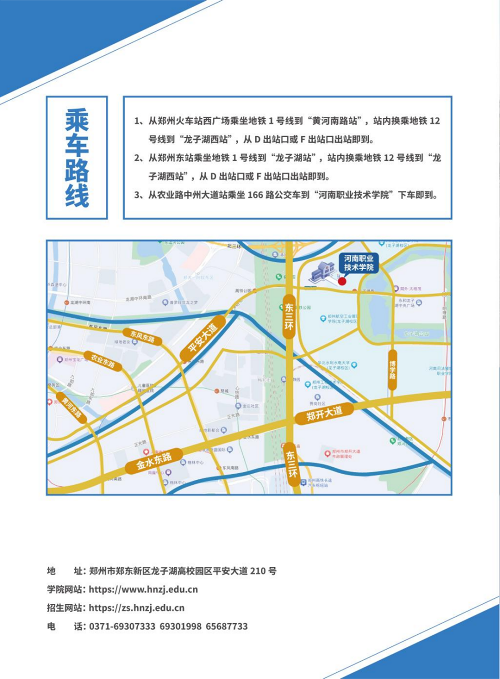 河南職業(yè)技術(shù)學(xué)院－2024年招生簡(jiǎn)章