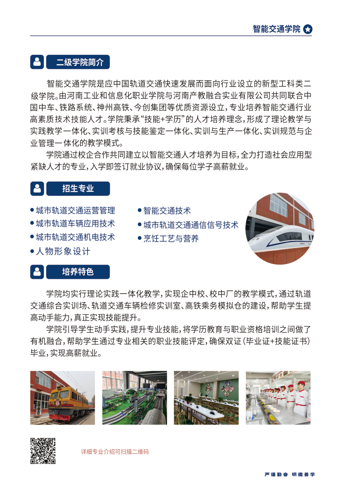河南工業(yè)和信息化職業(yè)學(xué)院－2024年招生簡(jiǎn)章（畫(huà)冊(cè)版）