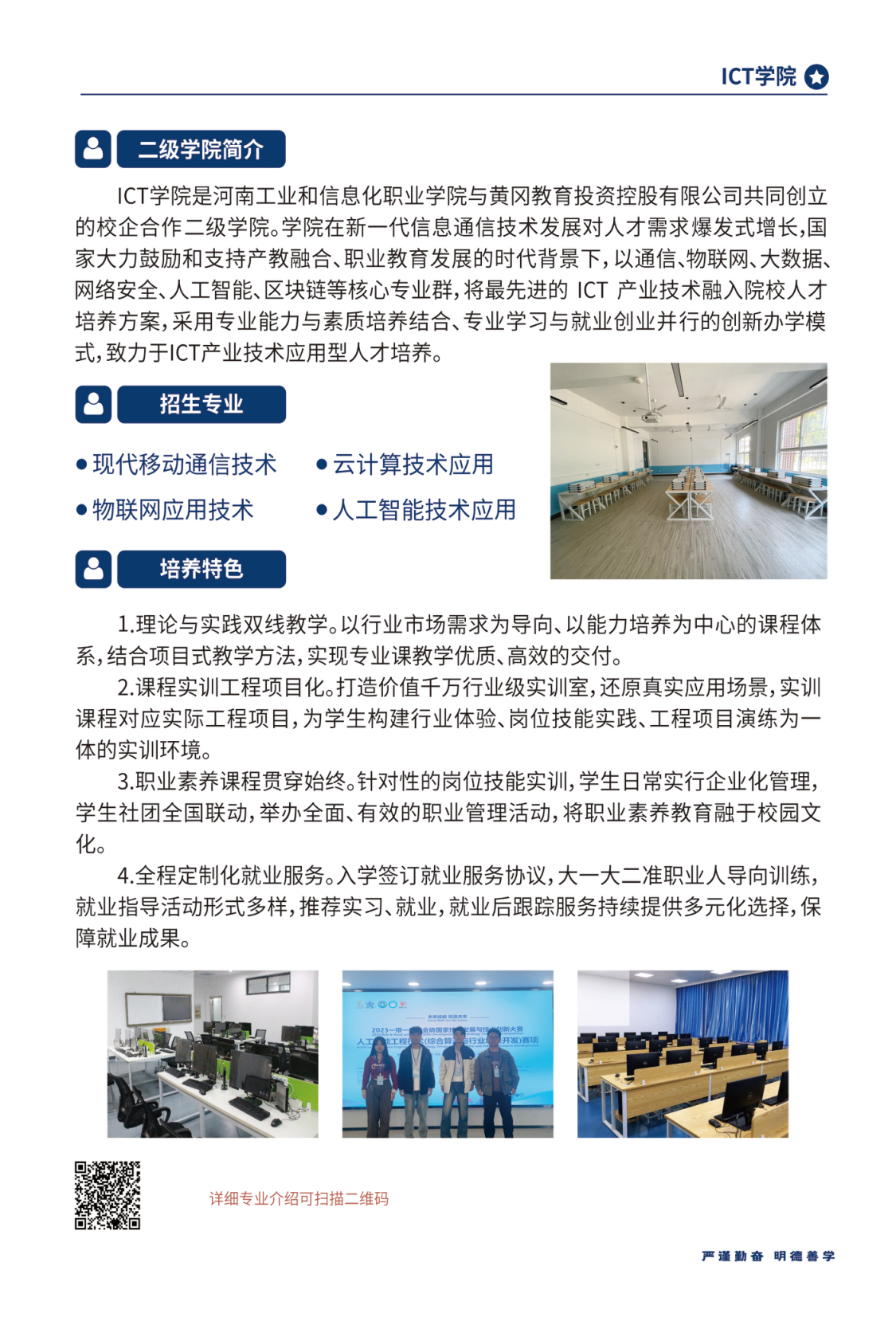 河南工業(yè)和信息化職業(yè)學(xué)院－2024年招生簡(jiǎn)章（畫(huà)冊(cè)版）