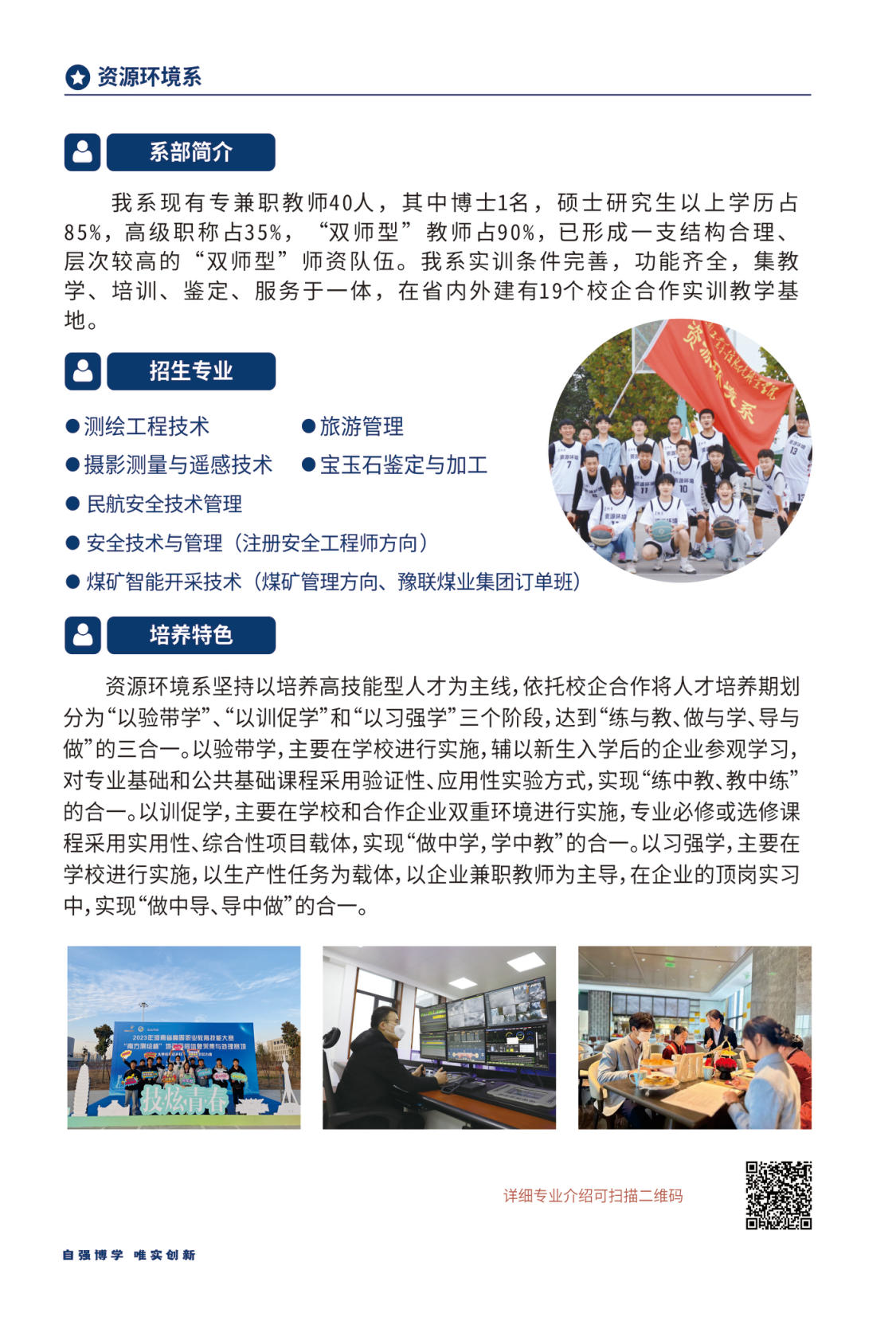 河南工業(yè)和信息化職業(yè)學(xué)院－2024年招生簡(jiǎn)章（畫(huà)冊(cè)版）