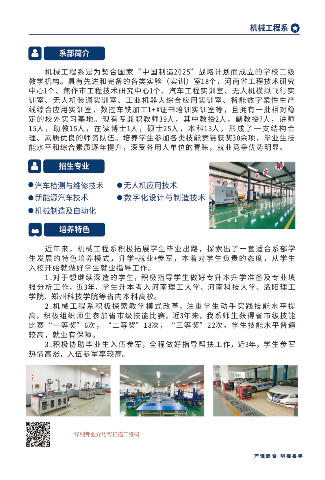 河南工業(yè)和信息化職業(yè)學(xué)院－2024年招生簡(jiǎn)章（畫(huà)冊(cè)版）