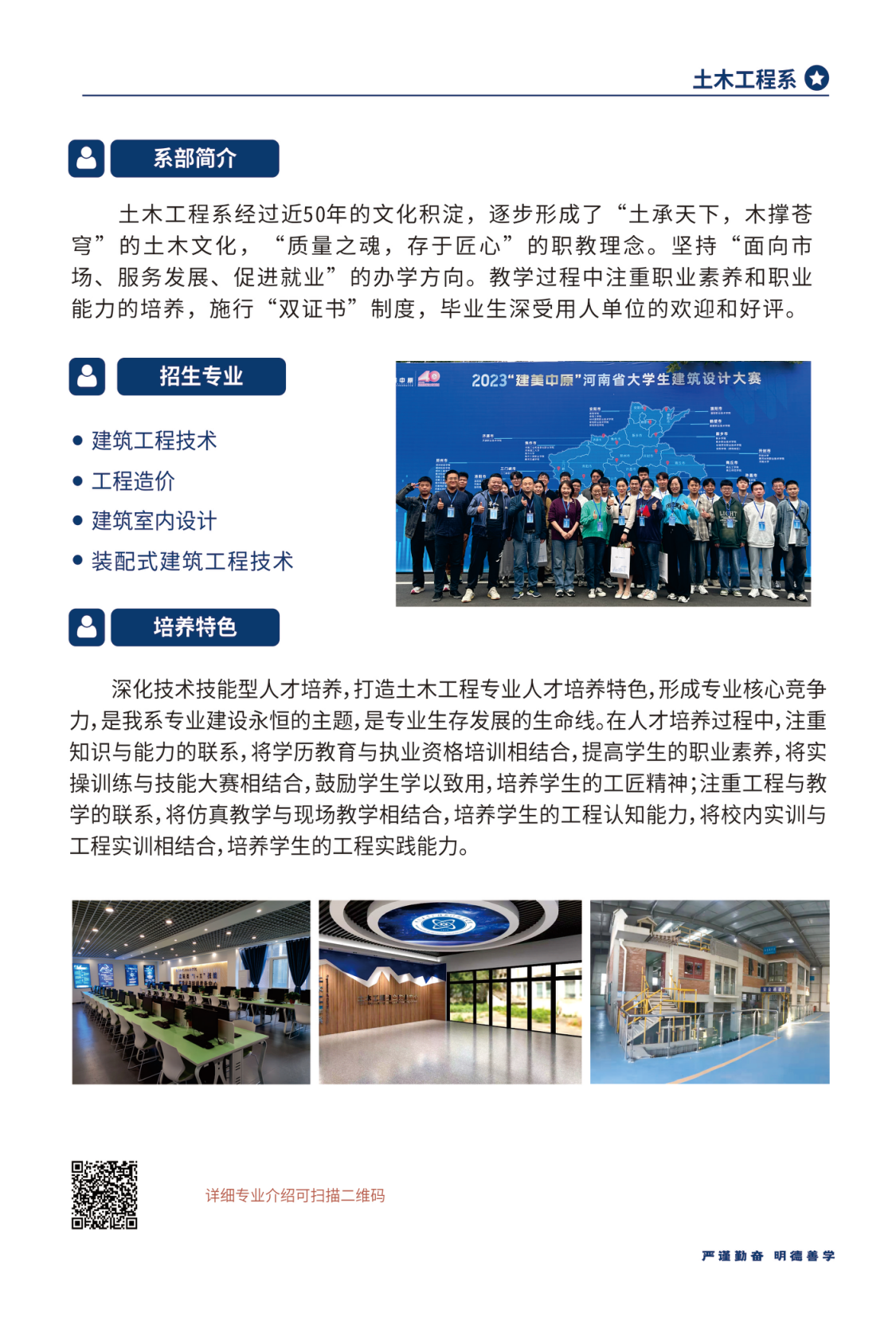 河南工業(yè)和信息化職業(yè)學(xué)院－2024年招生簡(jiǎn)章（畫(huà)冊(cè)版）
