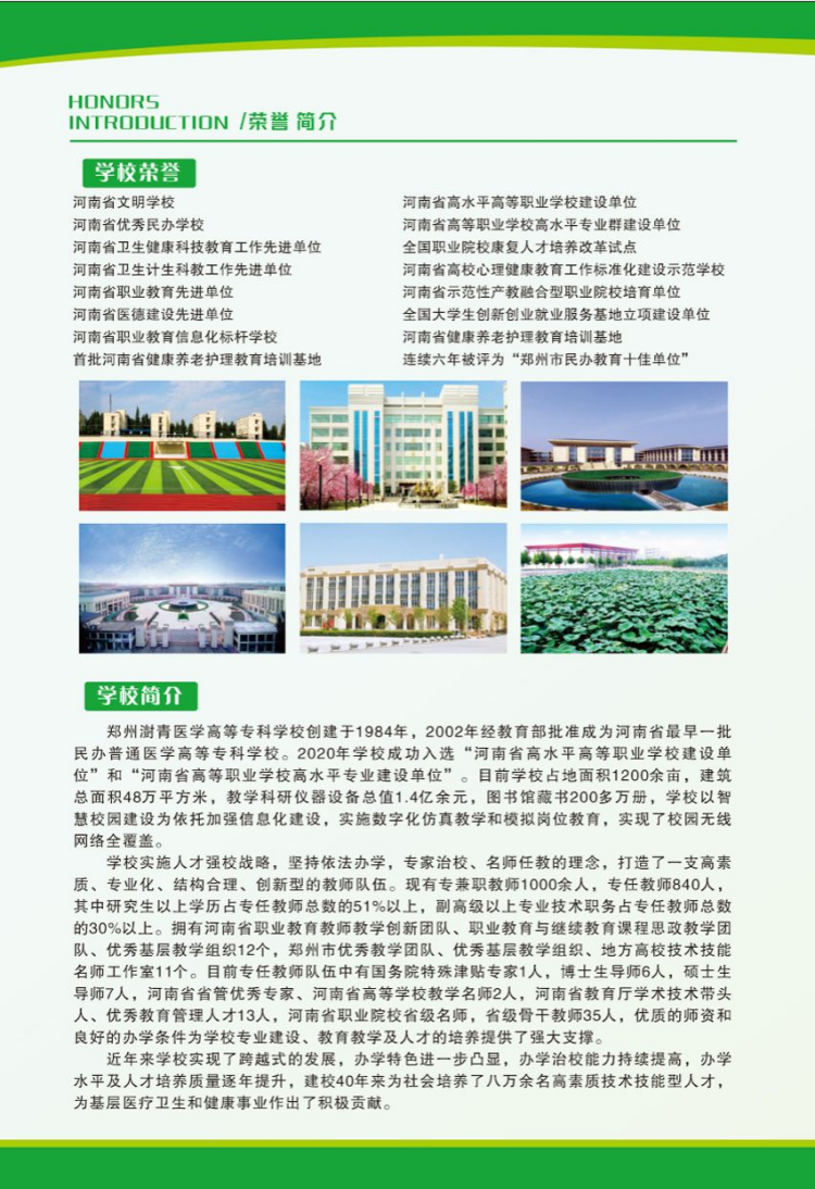 鄭州澍青醫(yī)學(xué)高等專科學(xué)校－2024年普通高考招生簡