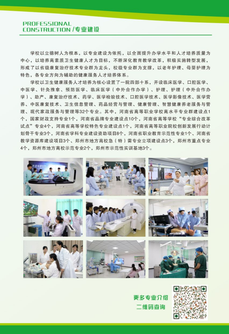 鄭州澍青醫(yī)學(xué)高等?？茖W(xué)校－2024年普通高考招生簡
