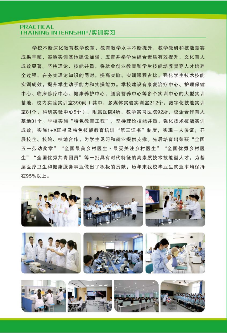 鄭州澍青醫(yī)學(xué)高等專科學(xué)校－2024年普通高考招生簡