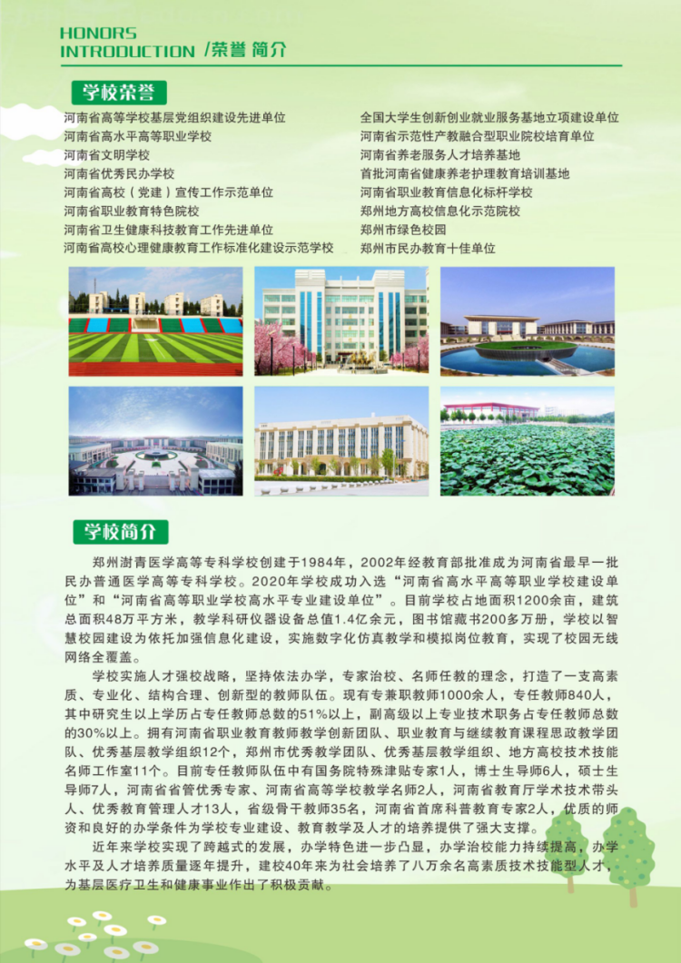 鄭州澍青醫(yī)學(xué)高等專(zhuān)科學(xué)校－2024年單獨(dú)考試招生簡(jiǎn)章