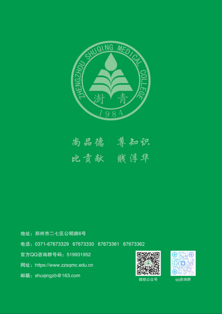 鄭州澍青醫(yī)學(xué)高等專(zhuān)科學(xué)校－2024年單獨(dú)考試招生簡(jiǎn)章