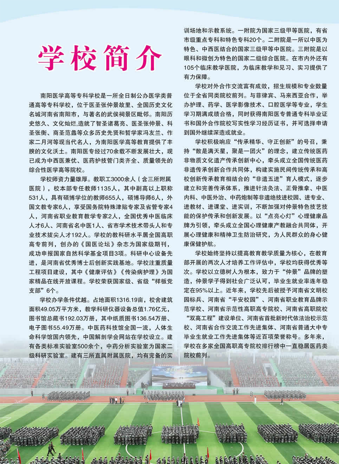 南陽醫(yī)學高等?？茖W校－2024年五年制一貫制招生簡章