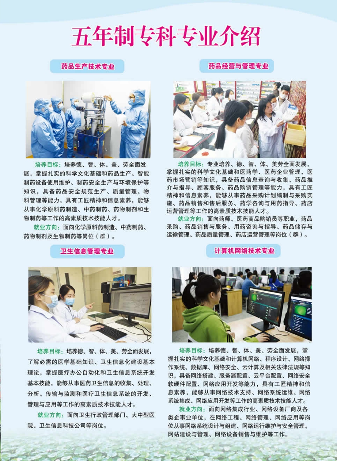 南陽醫(yī)學高等?？茖W校－2024年五年制一貫制招生簡章