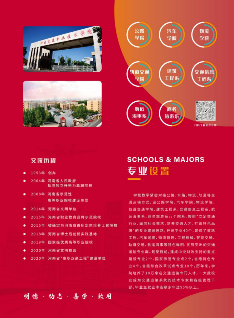 河南交通職業(yè)技術(shù)學(xué)院－2021年單獨招生簡章