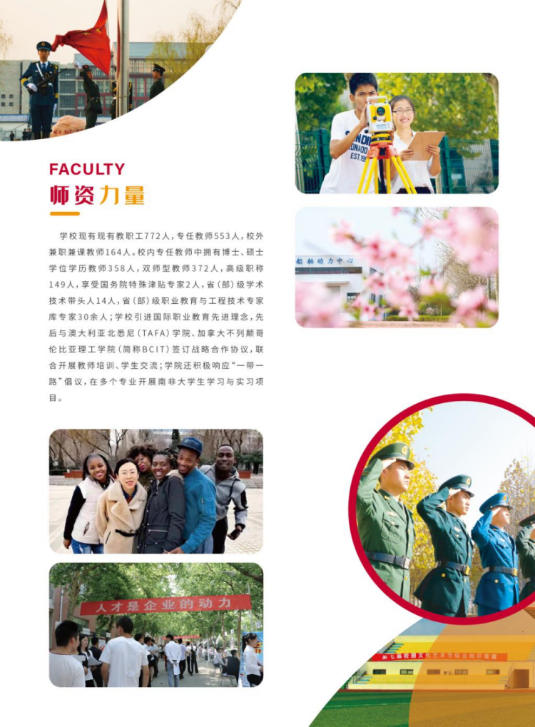 河南交通職業(yè)技術(shù)學(xué)院－2021年單獨招生簡章
