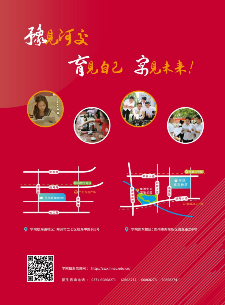 河南交通職業(yè)技術(shù)學(xué)院－2021年單獨招生簡章