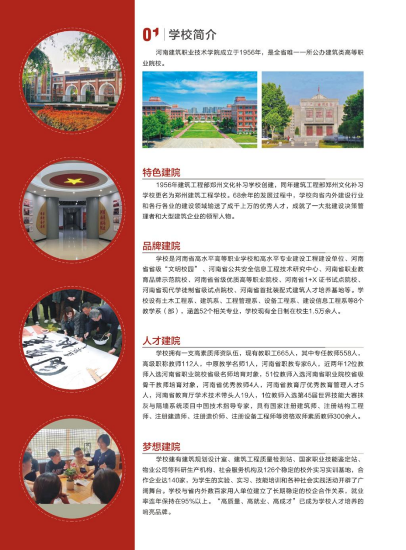 河南建筑職業(yè)技術(shù)學(xué)院－2024年單獨考試招生簡章
