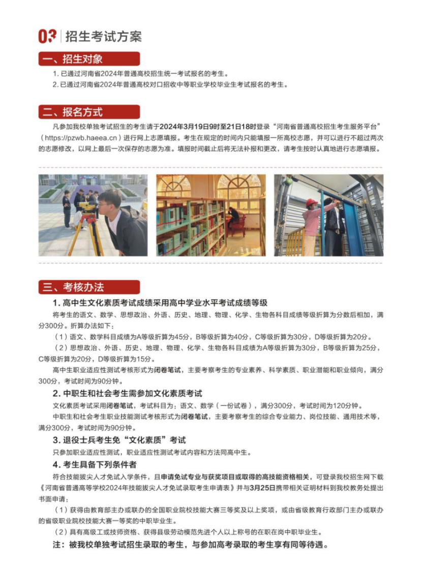 河南建筑職業(yè)技術(shù)學(xué)院－2024年單獨考試招生簡章