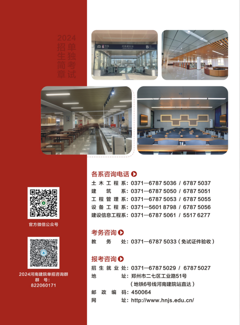 河南建筑職業(yè)技術(shù)學(xué)院－2024年單獨考試招生簡章