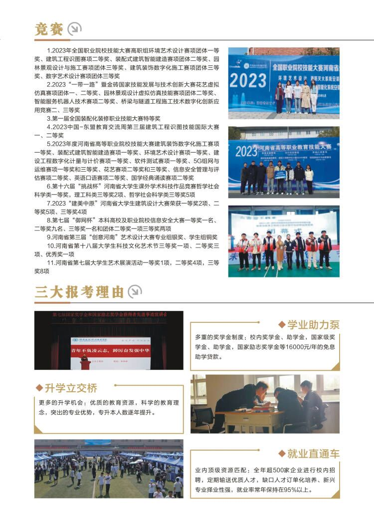河南建筑職業(yè)技術(shù)學(xué)院－2024年招生簡(jiǎn)章
