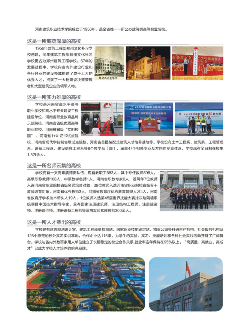 河南建筑職業(yè)技術(shù)學院－2023年單獨考試招生簡章