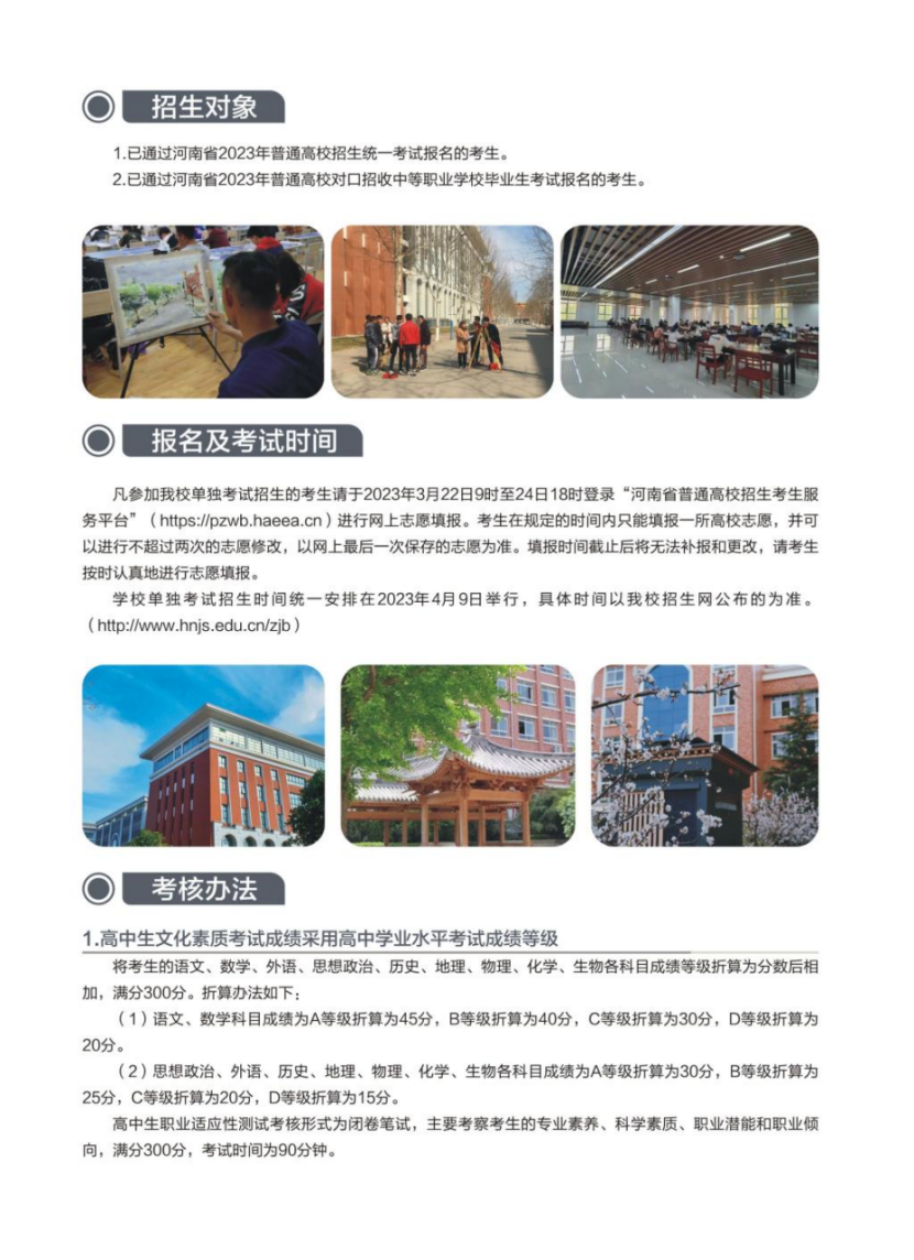河南建筑職業(yè)技術(shù)學院－2023年單獨考試招生簡章