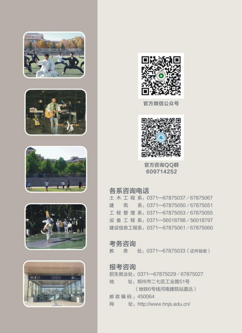河南建筑職業(yè)技術(shù)學院－2023年單獨考試招生簡章