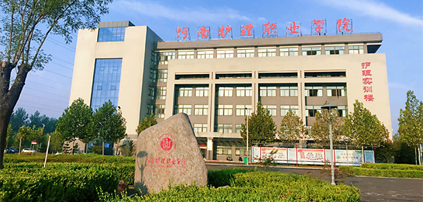 河南護(hù)理職業(yè)學(xué)院 - 最美大學(xué)