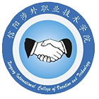 信陽(yáng)涉外職業(yè)技術(shù)學(xué)院-校徽