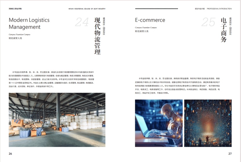 河南輕工職業(yè)學(xué)院－2024年招生簡(jiǎn)章