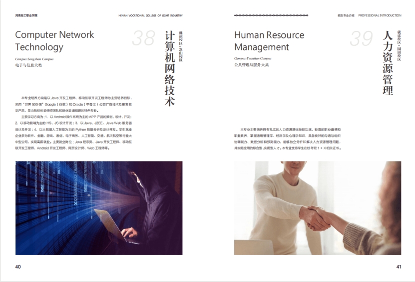 河南輕工職業(yè)學(xué)院－2024年招生簡(jiǎn)章