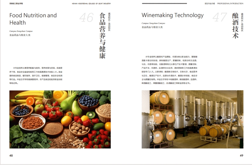 河南輕工職業(yè)學(xué)院－2024年招生簡(jiǎn)章