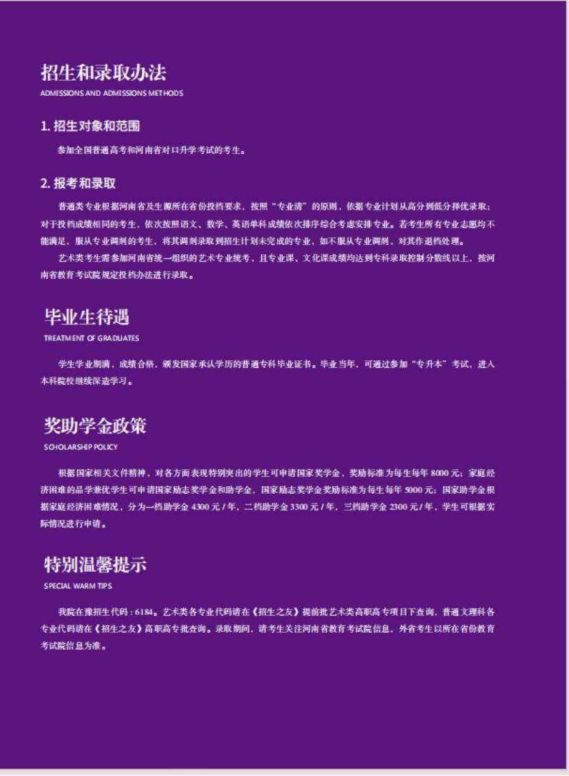 河南輕工職業(yè)學(xué)院－2024年招生簡(jiǎn)章