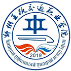 鄭州亞歐交通職業(yè)學(xué)院-?；? /></div>
                        <div   id=