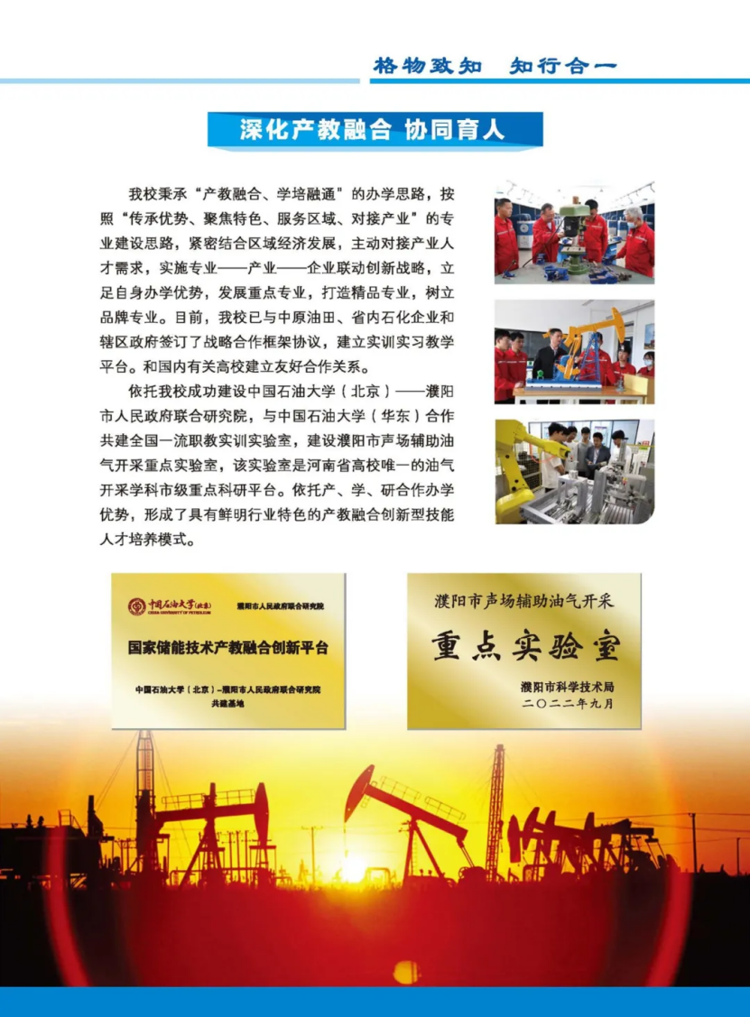 濮陽石油化工職業(yè)技術(shù)學(xué)院－2023年招生簡章