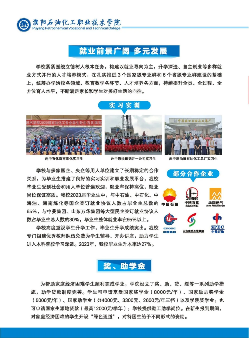 濮陽石油化工職業(yè)技術(shù)學(xué)院－2023年招生簡章