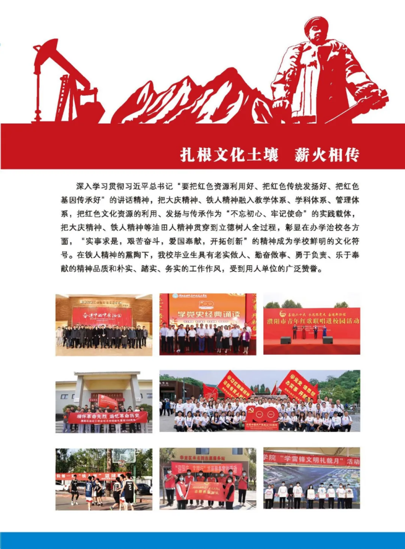 濮陽石油化工職業(yè)技術(shù)學(xué)院－2023年招生簡章