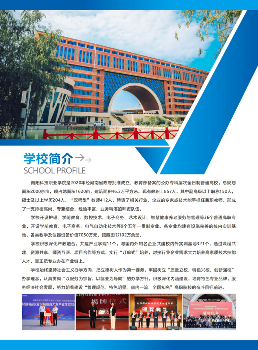 南陽(yáng)科技職業(yè)學(xué)院－2024年普招（含對(duì)口）招生簡(jiǎn)章