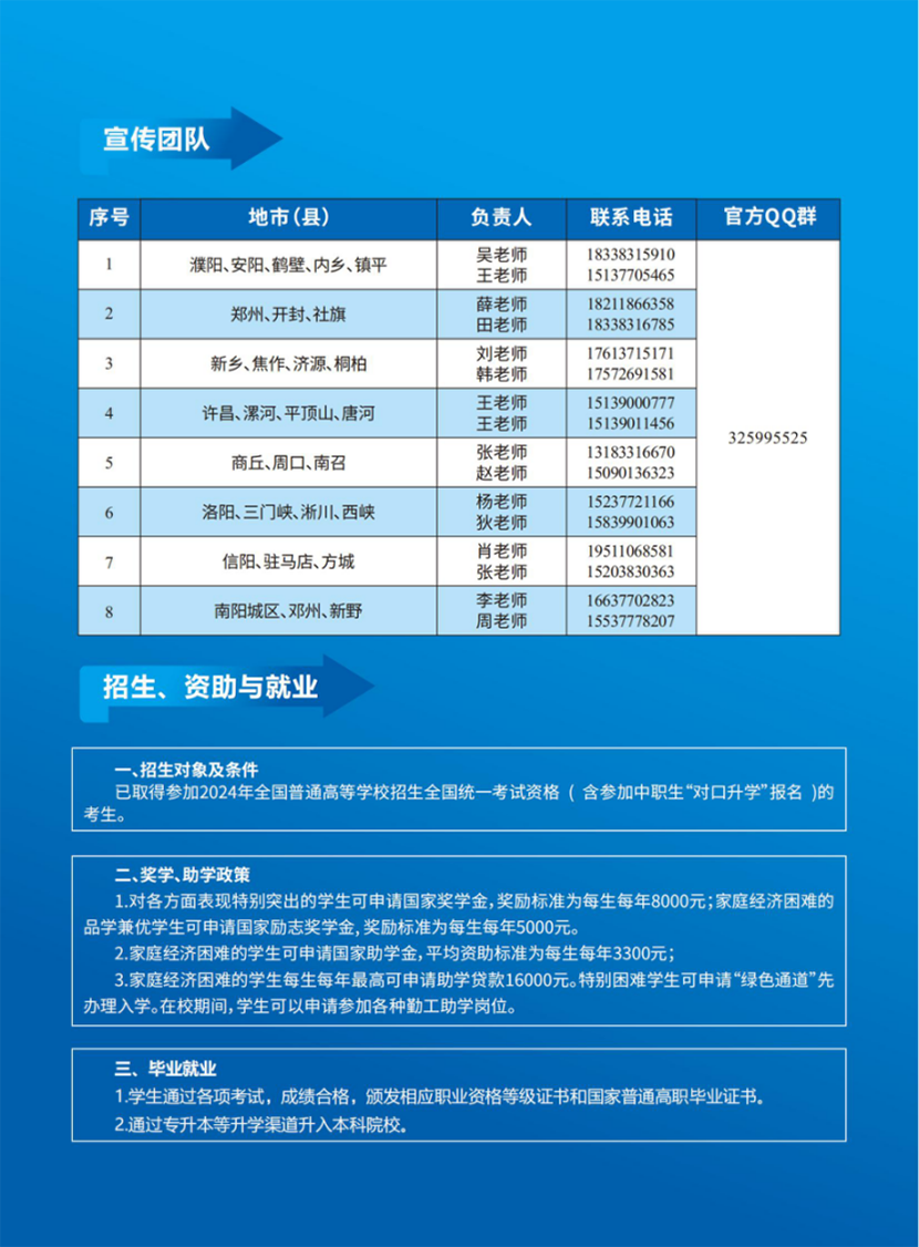 南陽(yáng)科技職業(yè)學(xué)院－2024年普招（含對(duì)口）招生簡(jiǎn)章